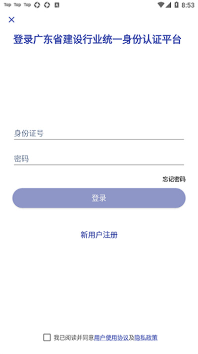 粤建通手机app 粤建通手机app