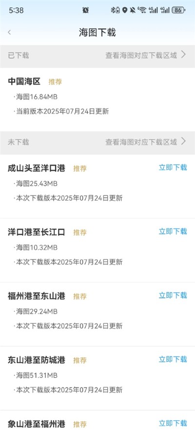 海e行手机导航app免广告版 海e行手机导航app免广告版