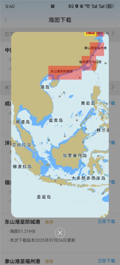 海e行手机导航app免广告版 海e行手机导航app免广告版