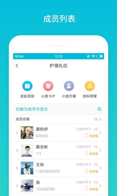 云班课 云班课