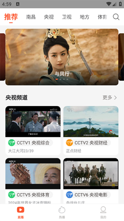 电视直播大全app免费版 电视直播大全app免费版