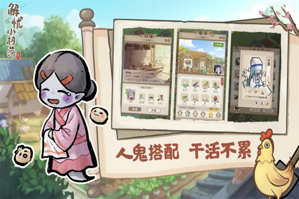 解忧小村落手机版 解忧小村落手机版