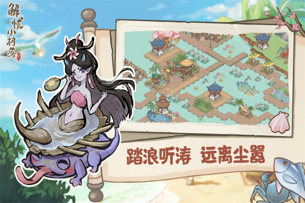 解忧小村落手机版 解忧小村落手机版