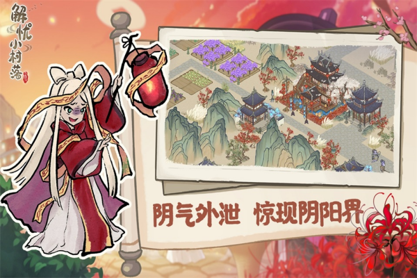 解忧小村落手机版 解忧小村落手机版