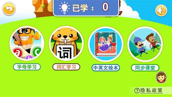 宝宝英语手机版 宝宝英语手机版