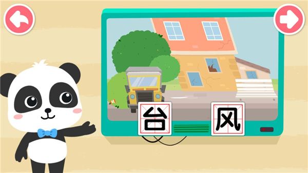 宝宝台风天气中文版 宝宝台风天气中文版