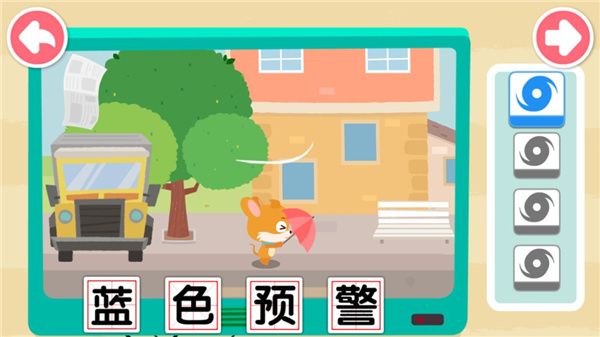 宝宝台风天气中文版 宝宝台风天气中文版