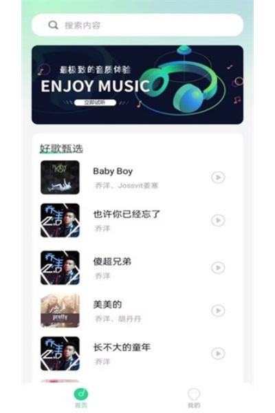 爱听音乐app 爱听音乐app