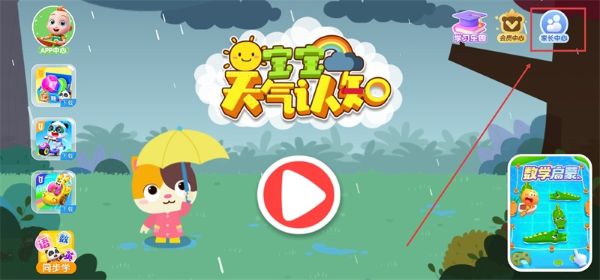 宝宝天气认知中文版 宝宝天气认知中文版