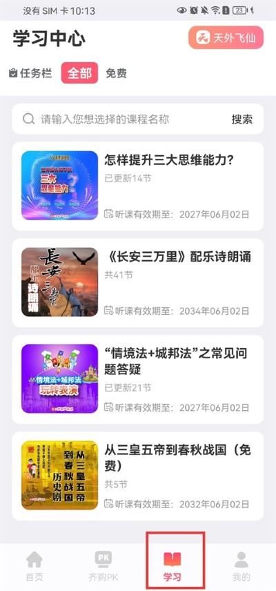 大咖素质训练营app手机版 大咖素质训练营app手机版