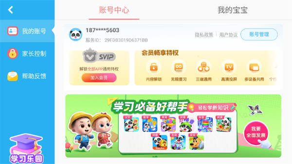 宝宝防护手册中文版 宝宝防护手册中文版
