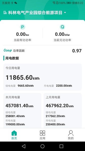 能控管家软件 能控管家软件