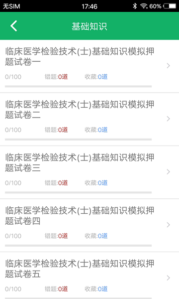 临床检验技士题库最新版 临床检验技士题库最新版