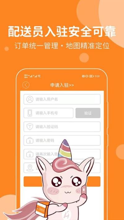 禾适外卖配送版软件 禾适外卖配送版软件