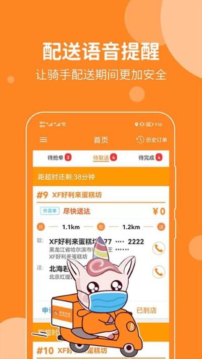 禾适外卖配送版软件 禾适外卖配送版软件