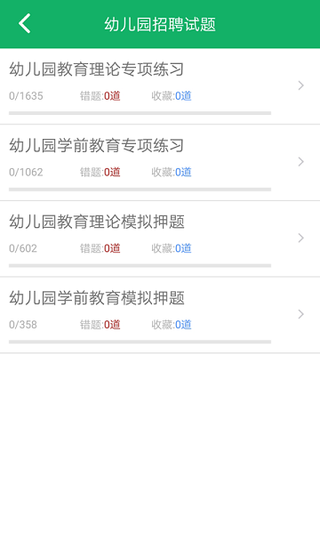教师招聘考试题库最新版 教师招聘考试题库最新版
