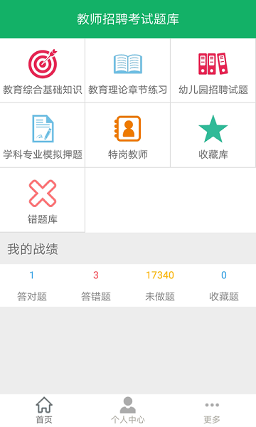 教师招聘考试题库最新版 教师招聘考试题库最新版