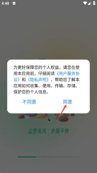 户外徒步助手 户外徒步助手