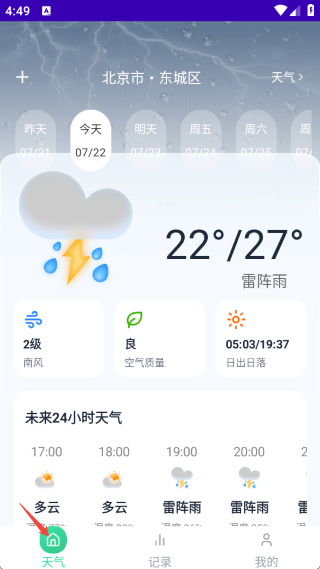 户外徒步助手 户外徒步助手