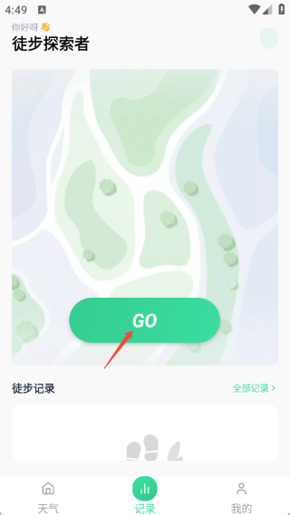 户外徒步助手 户外徒步助手