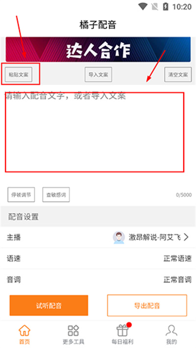 橘子配音免费版 橘子配音免费版