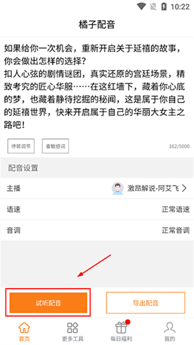橘子配音免费版 橘子配音免费版