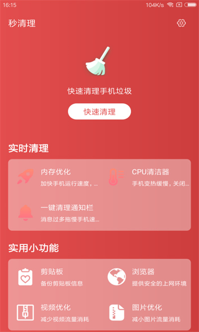秒清理免费版 秒清理免费版