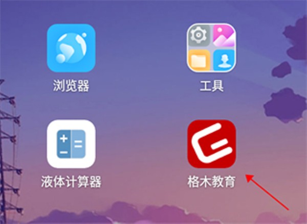 格木教育官方版 格木教育官方版