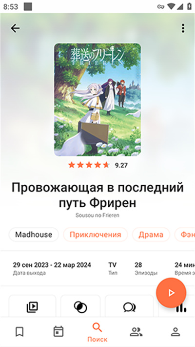 ShikimoriApp
