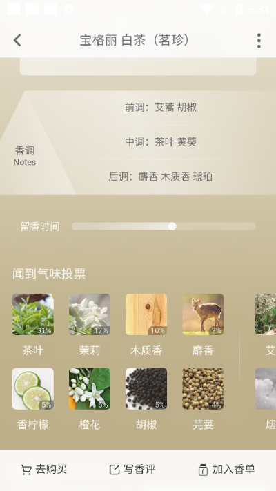 香水时代最新版 香水时代最新版