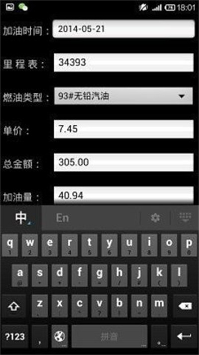 油耗计算器app免费版 油耗计算器app免费版