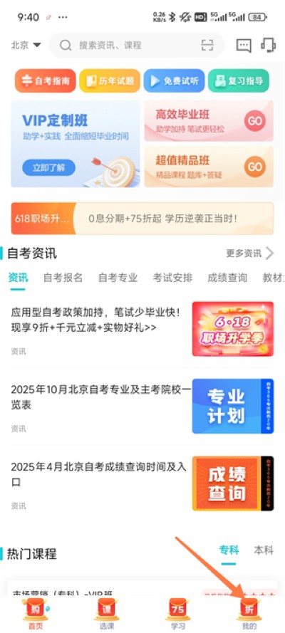 自考365软件 自考365软件