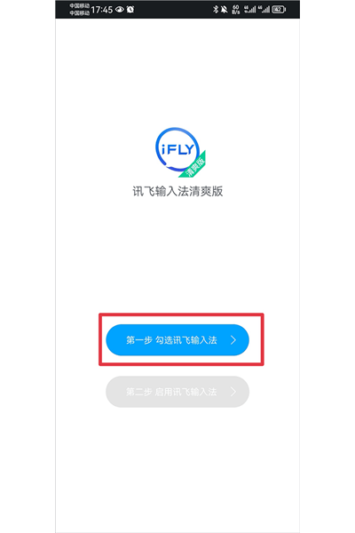 讯飞输入法清爽版 讯飞输入法清爽版