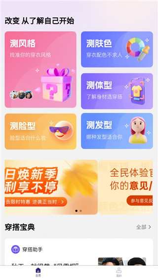穿搭助手免费版 穿搭助手免费版