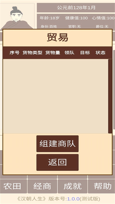 汉朝人生模拟器 汉朝人生模拟器