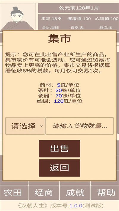 汉朝人生模拟器 汉朝人生模拟器
