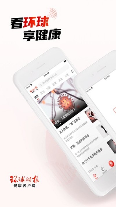 环球时报健康客户端 环球时报健康客户端