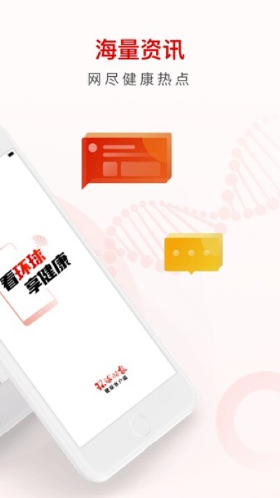 环球时报健康客户端 环球时报健康客户端