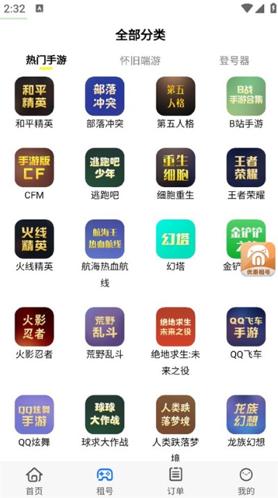 免费租号 免费租号