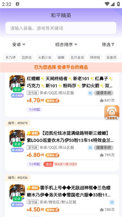 免费租号 免费租号
