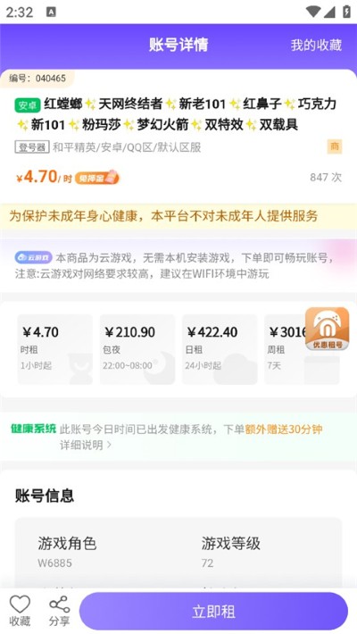 免费租号 免费租号