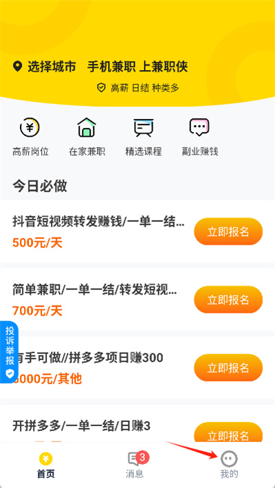 兼职侠最新版 兼职侠最新版