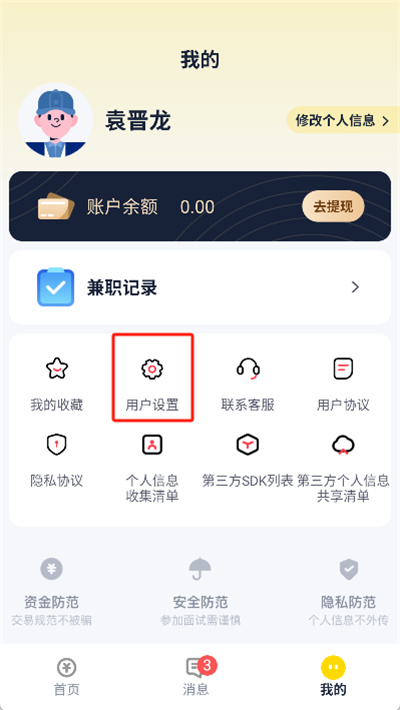兼职侠最新版 兼职侠最新版