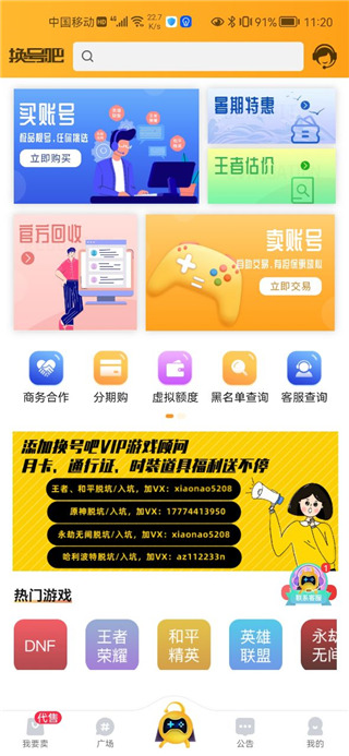 换号吧游戏账号交易客户端 换号吧游戏账号交易客户端