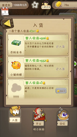 夏日杂货店无限金币版 夏日杂货店无限金币版