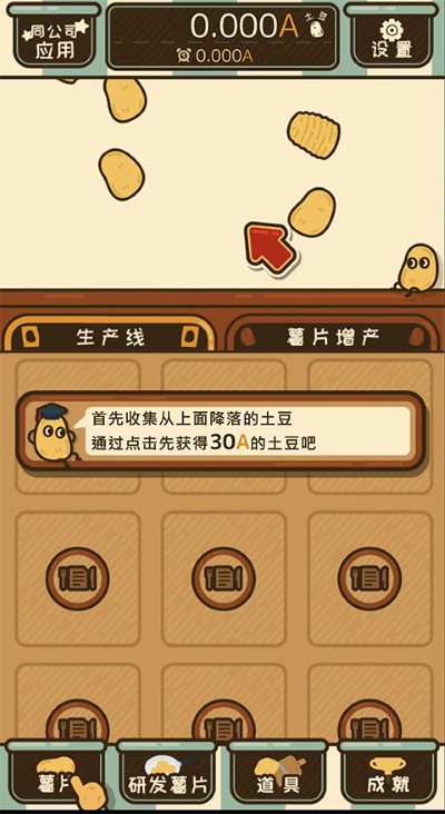 薯片厨房无限金币版 薯片厨房无限金币版
