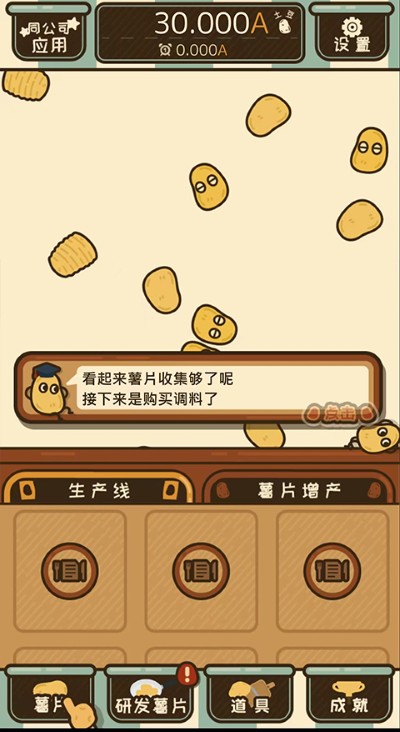 薯片厨房无限金币版 薯片厨房无限金币版