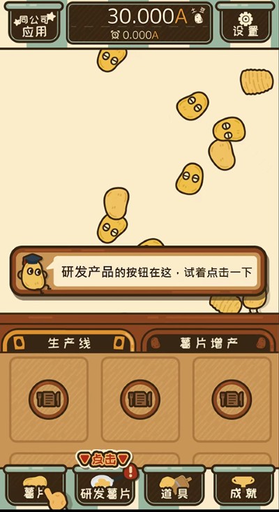 薯片厨房无限金币版 薯片厨房无限金币版
