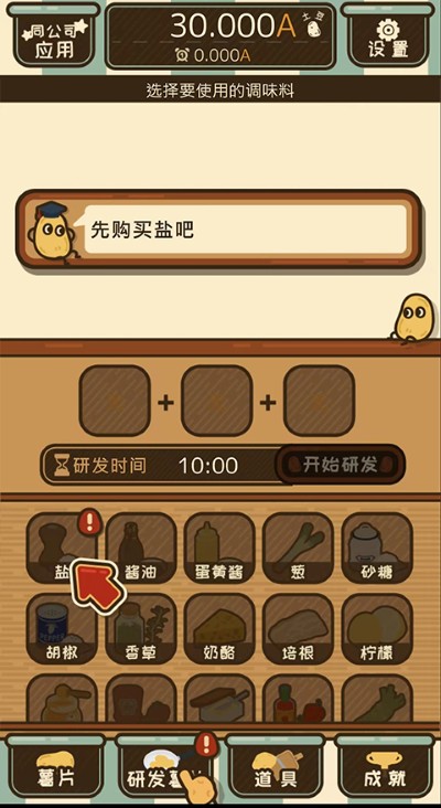 薯片厨房无限金币版 薯片厨房无限金币版