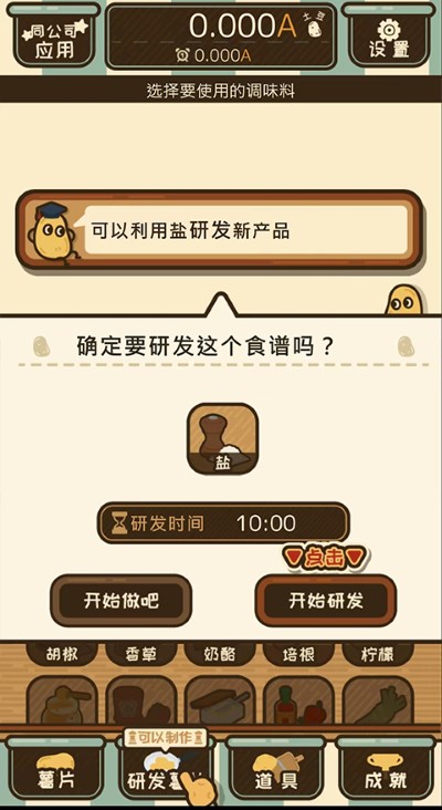薯片厨房无限金币版 薯片厨房无限金币版